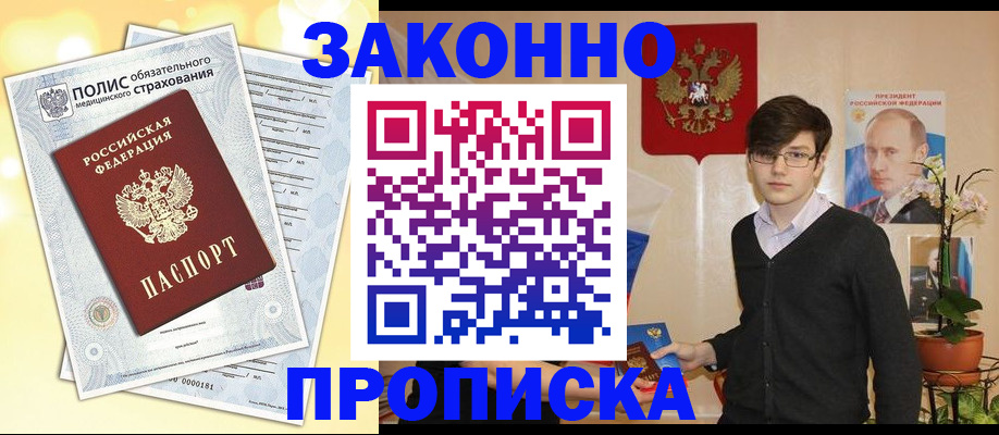 прописка иностранных граждан в Апшеронске