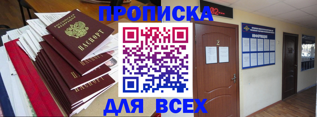временная регистрация поиск в Апшеронске